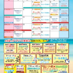 2025年7月イベントカレンダー