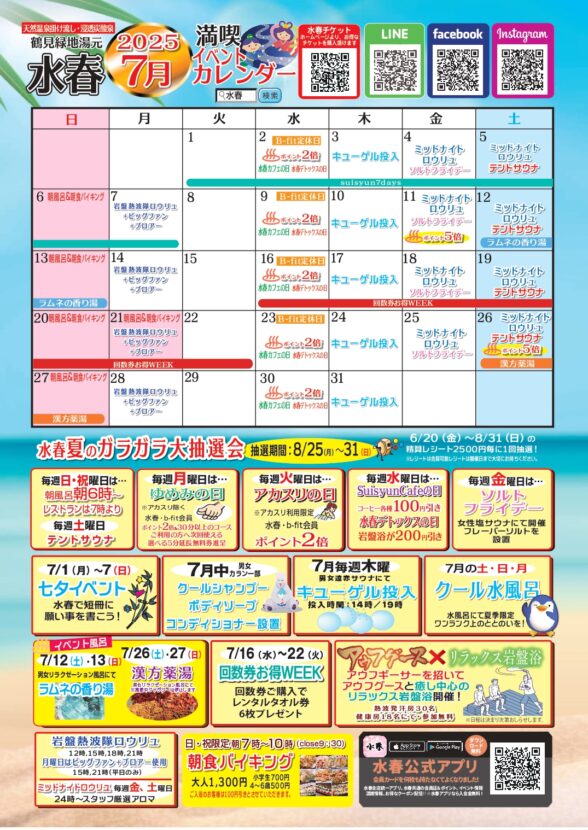 2025年7月イベントカレンダー