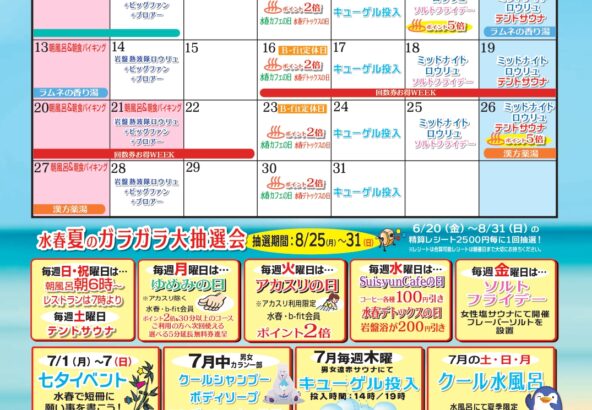 2025年7月イベントカレンダー