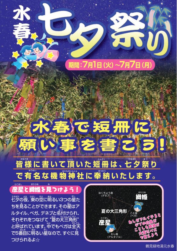 七夕祭り　7月1日～7日