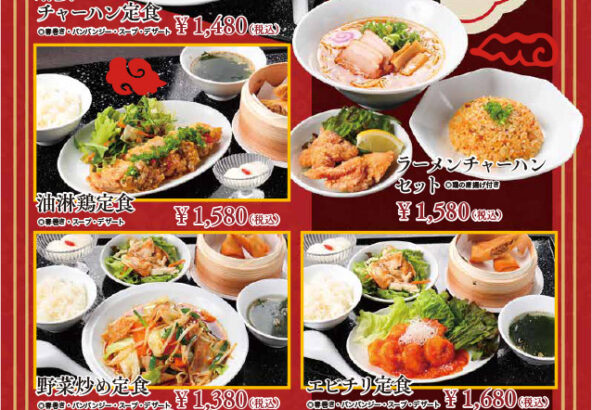 中華フェア（麻婆チャーハン定食、ラーメンチャーハンセット、油淋鶏定食、野菜炒め定食、エビチリ定食、青椒肉絲定食、チーズ餃子、マンゴープリン、胡麻団子）