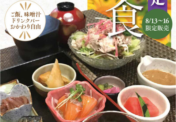 お盆限定朝食