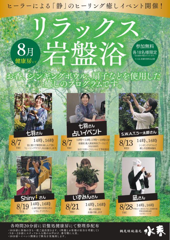 8月リラックス岩盤浴
