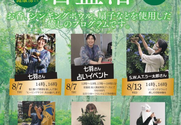 8月リラックス岩盤浴