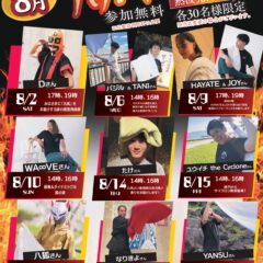 8月アウフグース祭り
