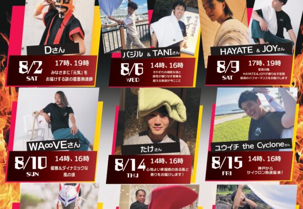 8月アウフグース祭り