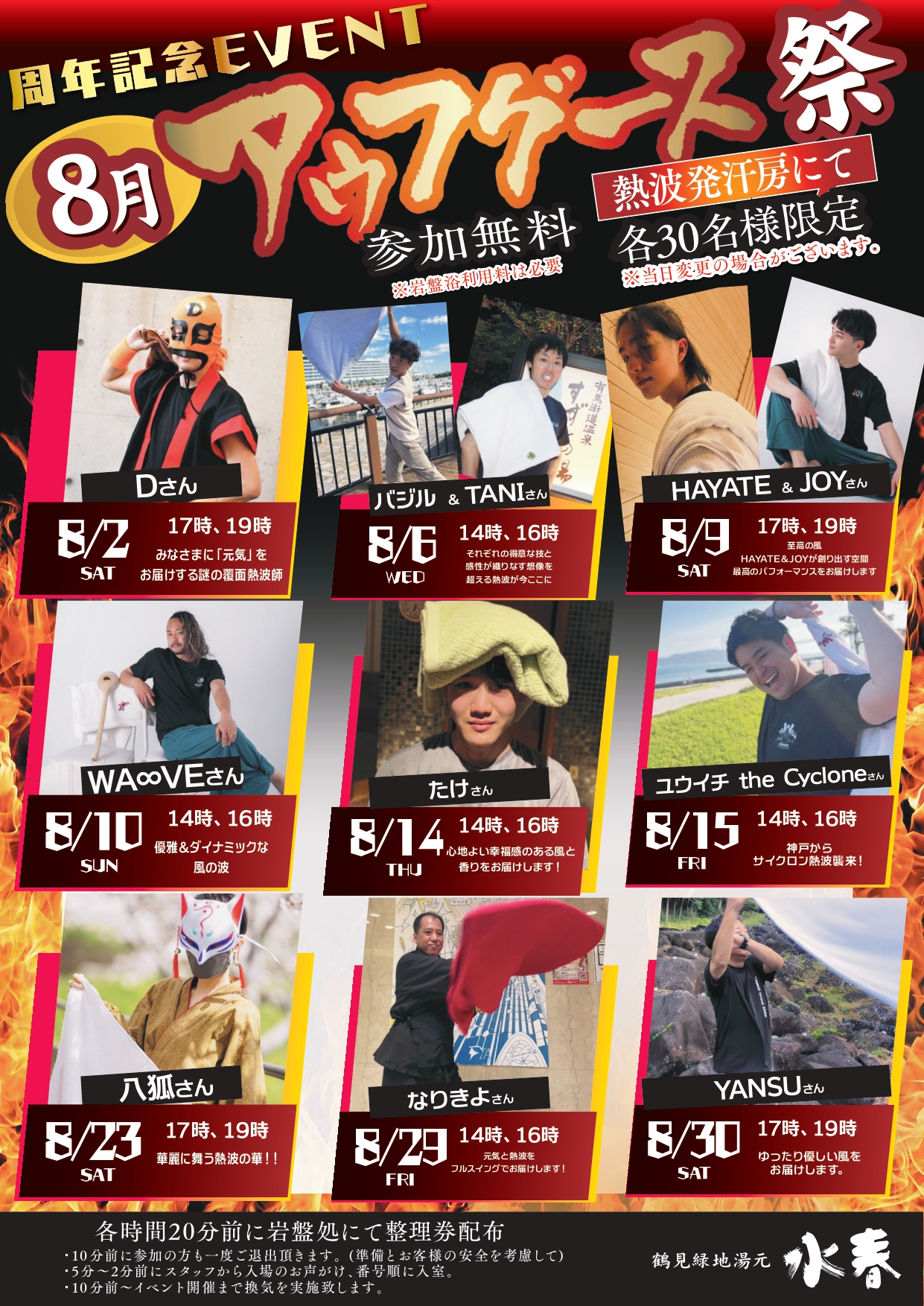 8月アウフグース祭り