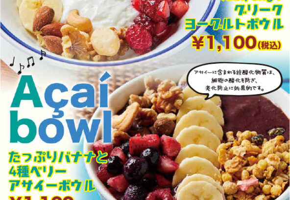 グリークヨーグルトボウル 1,100円、たっぷりバナナと4種ベリーアサイーボウル 1,100円