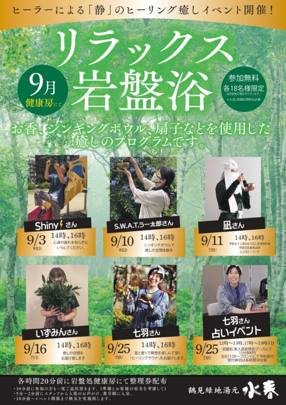 9月リラックス岩盤浴