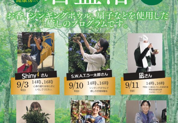 9月リラックス岩盤浴