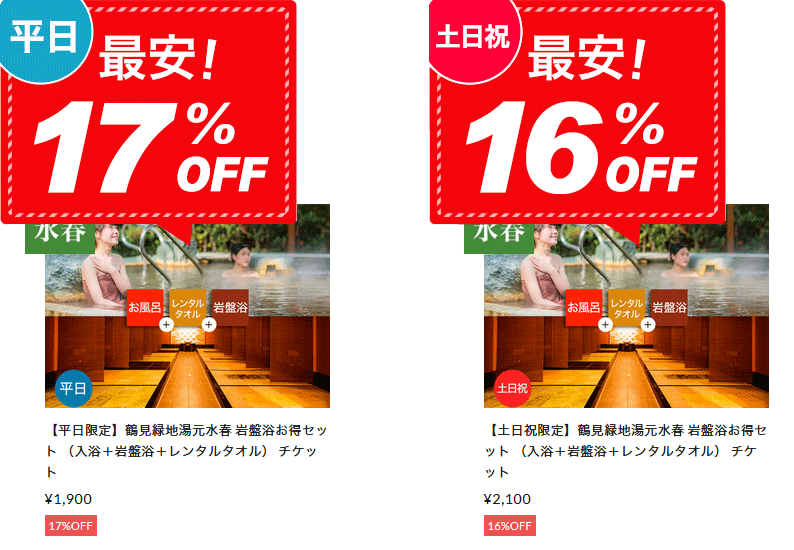 岩盤浴お得セット （入浴＋岩盤浴＋レンタルタオル） チケット