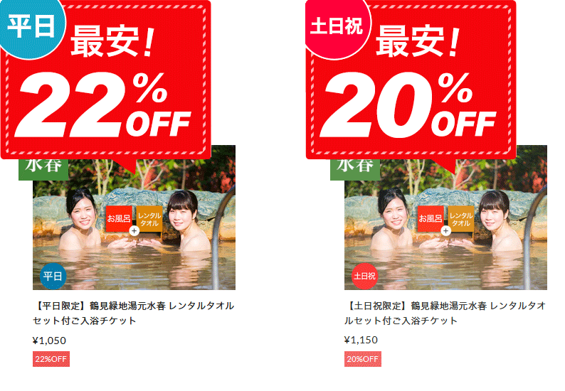 レンタルタオルセット付ご入浴チケット