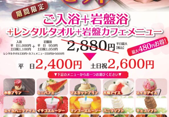 岩盤カフェセット