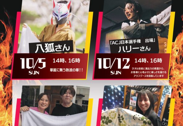 10月アウフグース