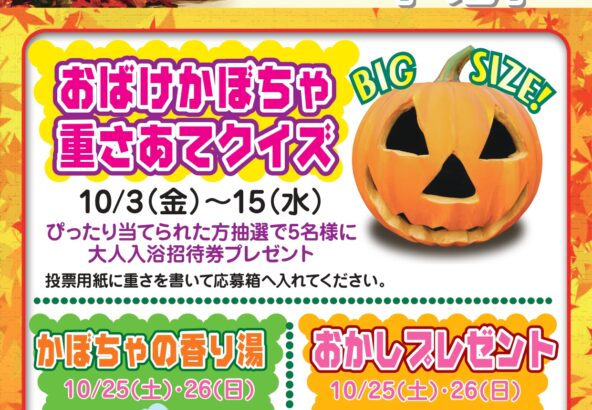 10月のハロウィンイベント