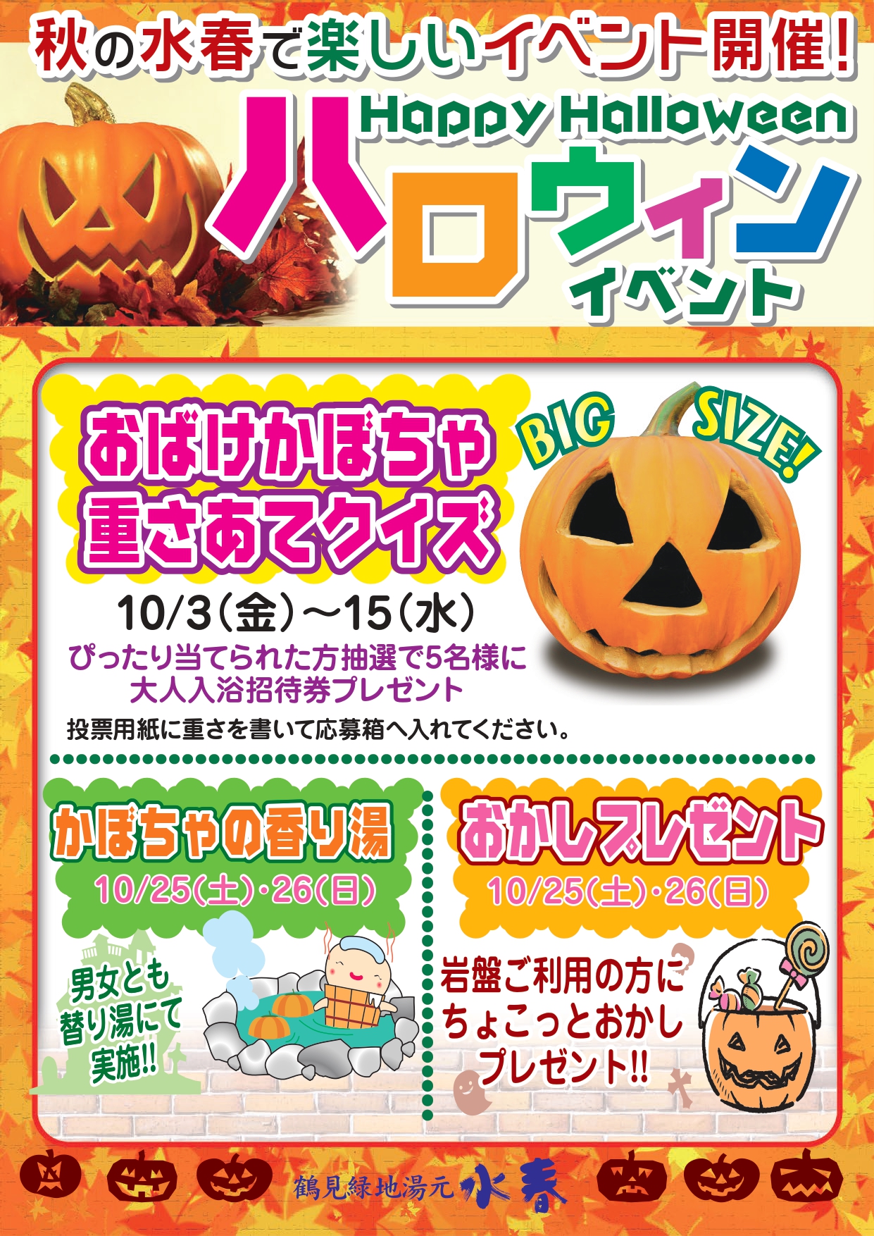 10月のハロウィンイベント