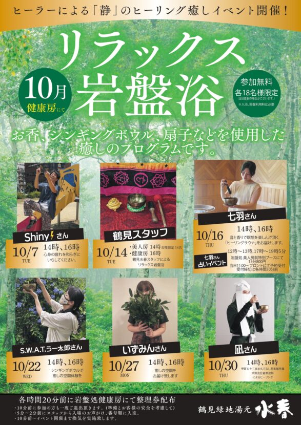 10月リラックス岩盤浴