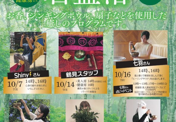 10月リラックス岩盤浴