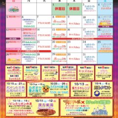 2025年10月イベントカレンダー