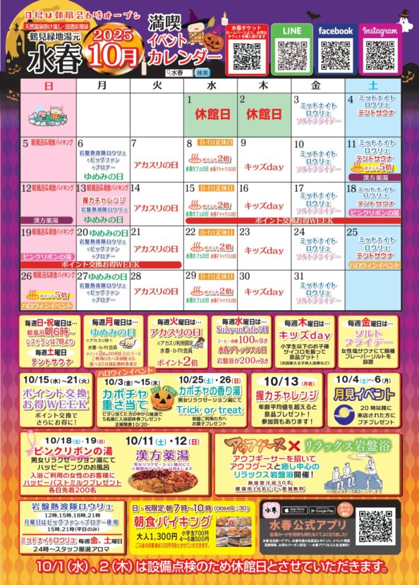 2025年10月イベントカレンダー