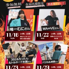11月アウフグース
