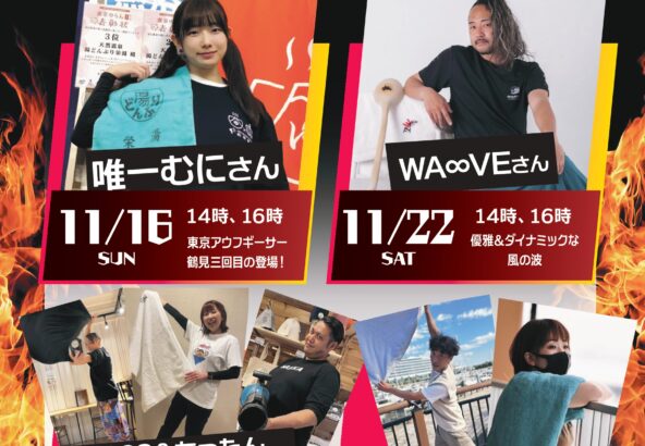11月アウフグース