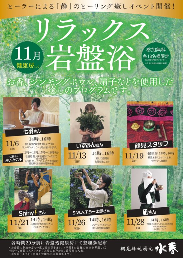 リラックス岩盤浴