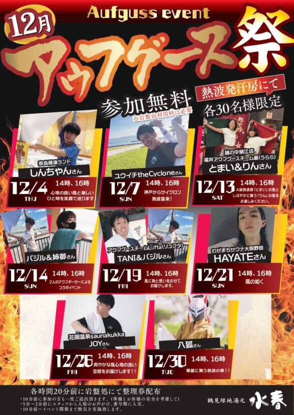 12月アウフグースイベント
