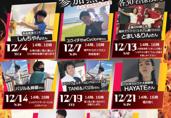 12月アウフグースイベント