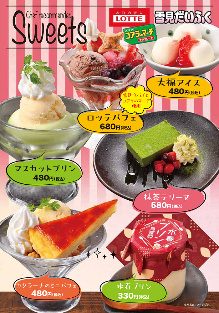 デザート(ロッテパフェ、大福アイス、マスカットプリン、カタラーナのミニパフェ、抹茶テリーヌ、水春プリン)