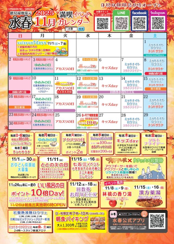 イベントカレンダー11月