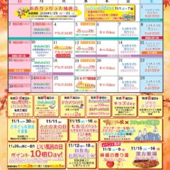 11月イベントカレンダー