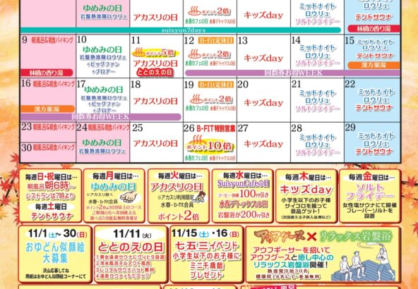 11月イベントカレンダー