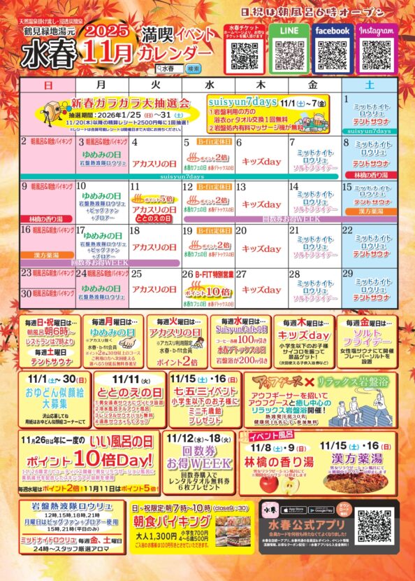 11月イベントカレンダー