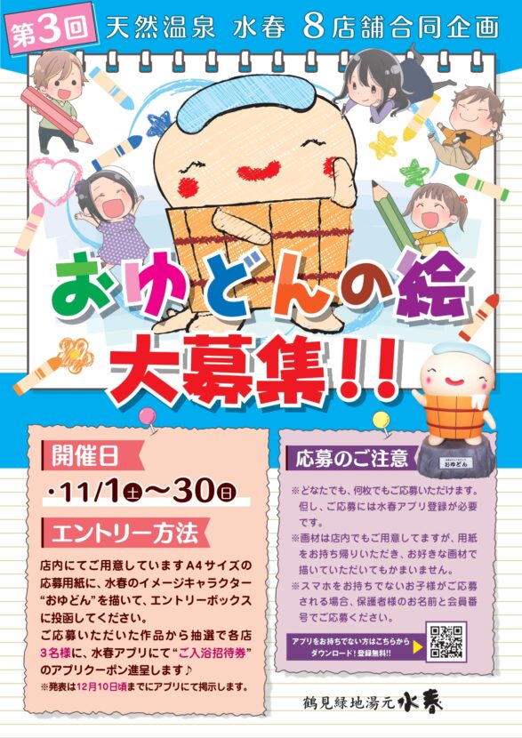 おゆどんの絵大募集！！