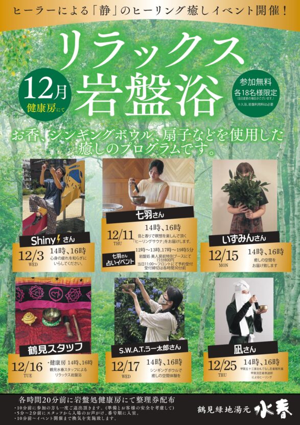 12月リラックス岩盤浴