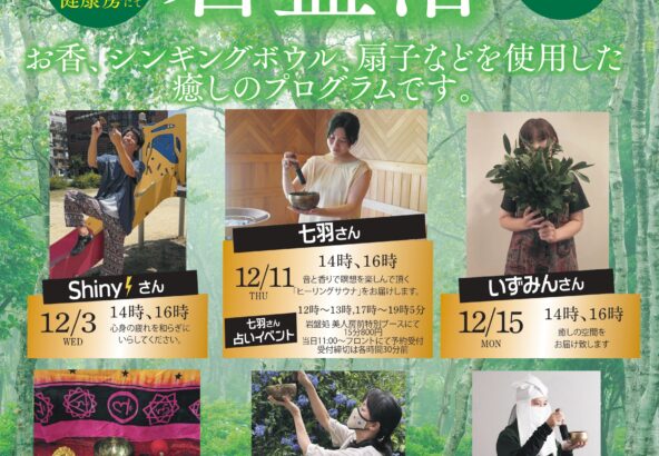 12月リラックス岩盤浴