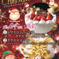 クリスマスイベント