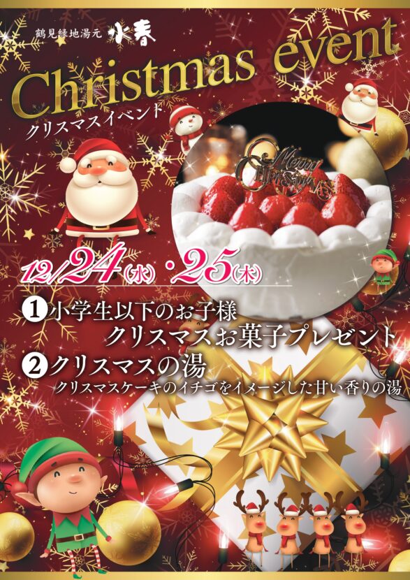 クリスマスイベント