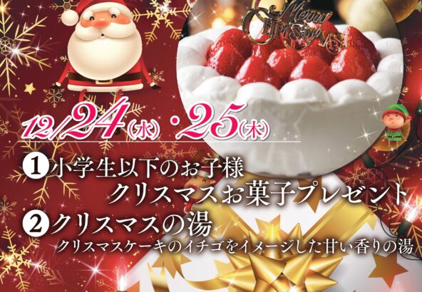 クリスマスイベント