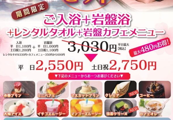 岩盤カフェセット