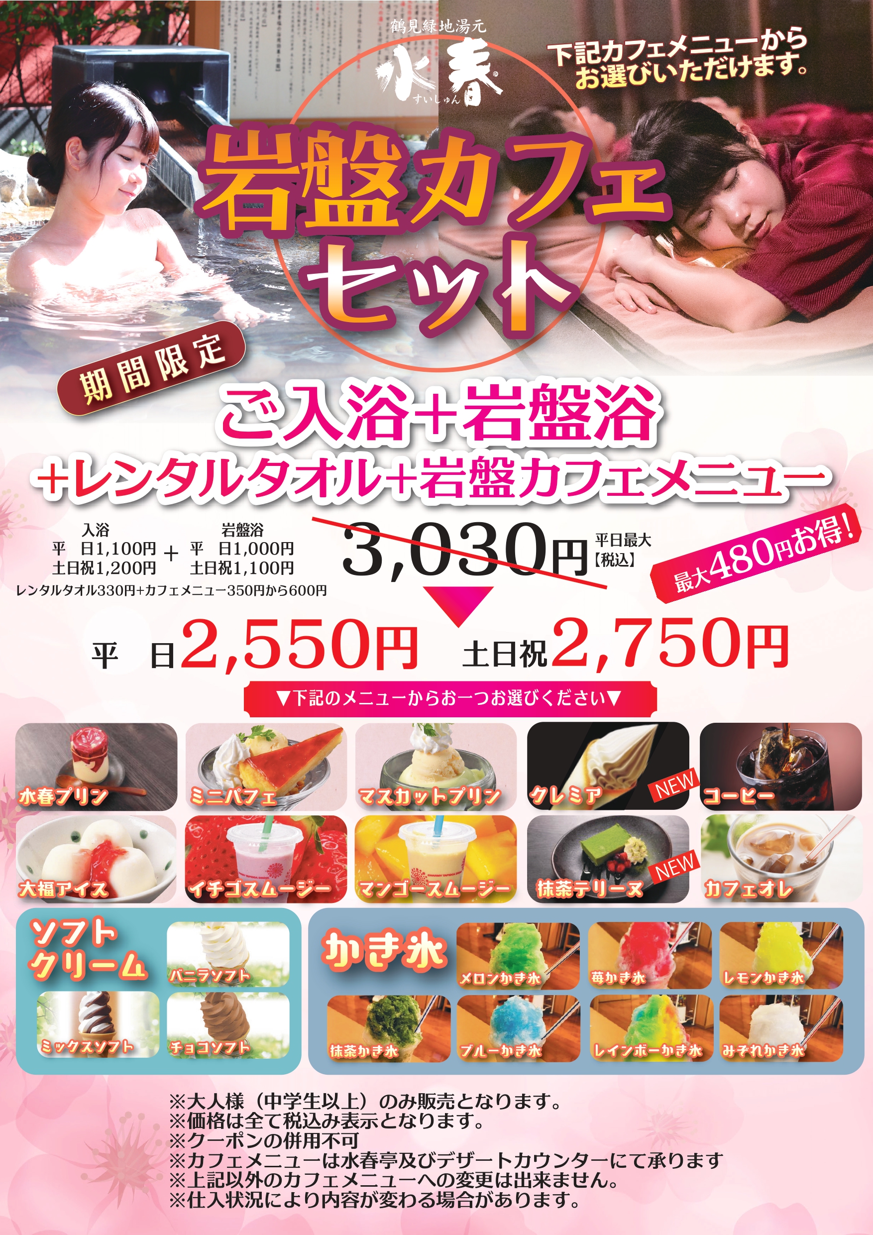 岩盤カフェセット