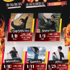 1月アウフグース