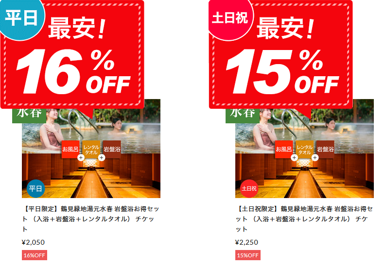 岩盤浴お得セット （入浴＋岩盤浴＋レンタルタオル） チケット