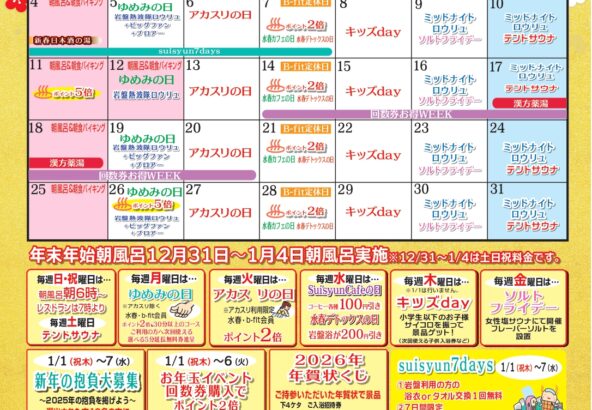 1月イベントカレンダー