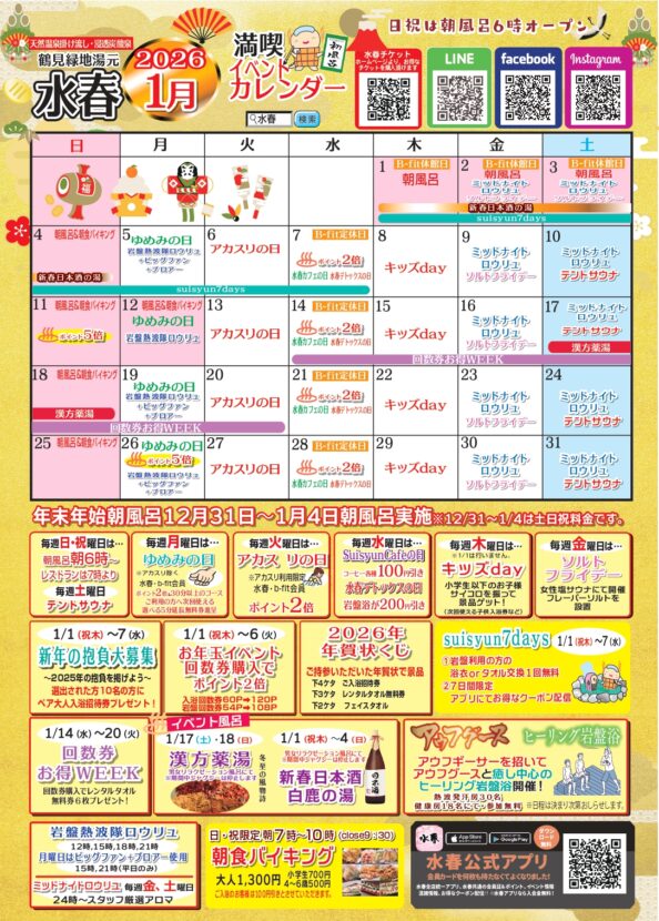 1月イベントカレンダー