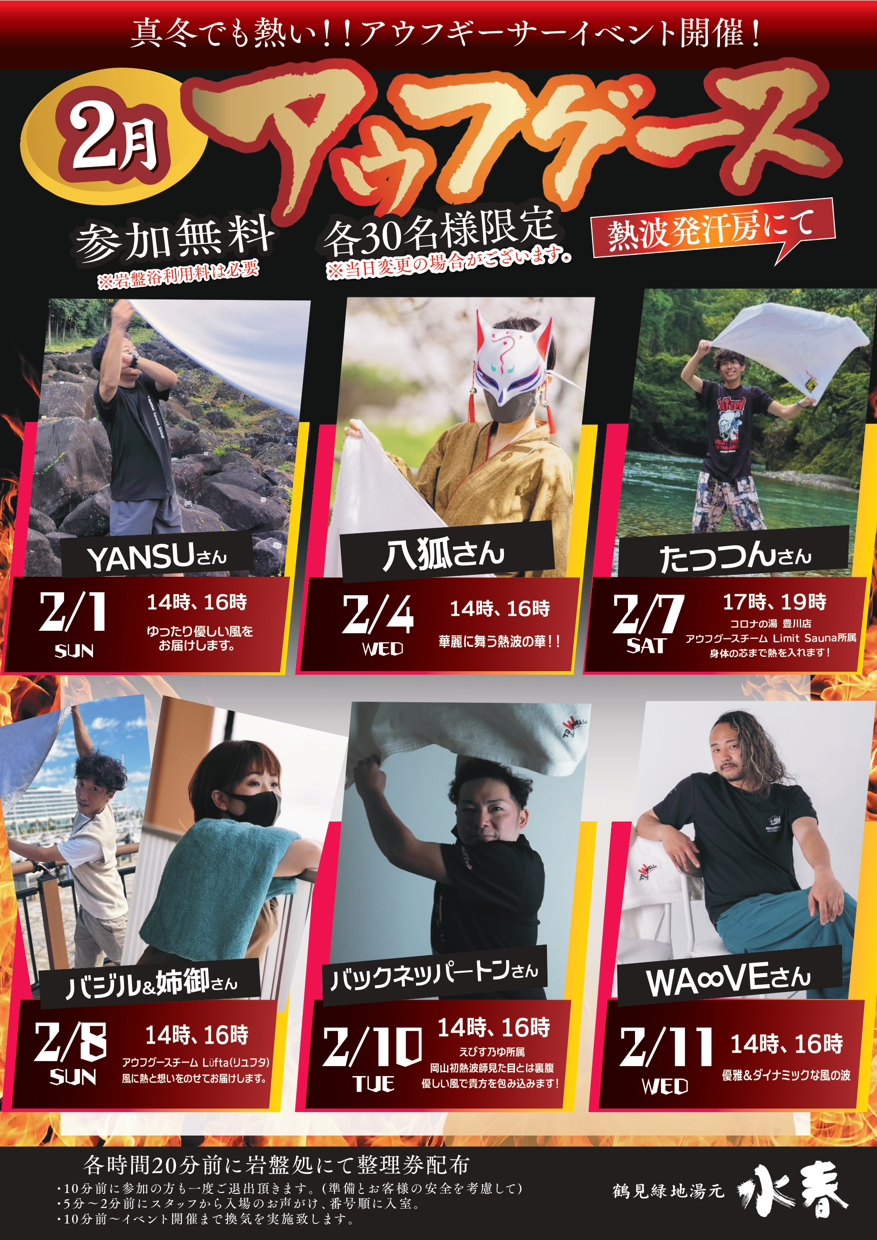 2月 アウフグースイベント開催！ – 鶴見緑地湯元 水春｜大阪最大級の 