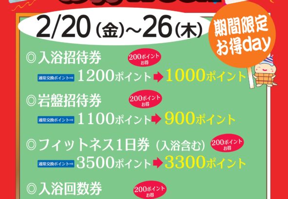 最安！】鶴見水春チケット＆クーポン – 鶴見緑地湯元 水春｜大阪最大級 