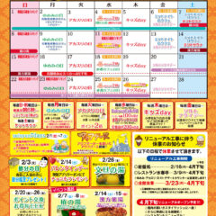 2026年2月イベントカレンダー
