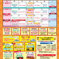 2026年2月イベントカレンダー